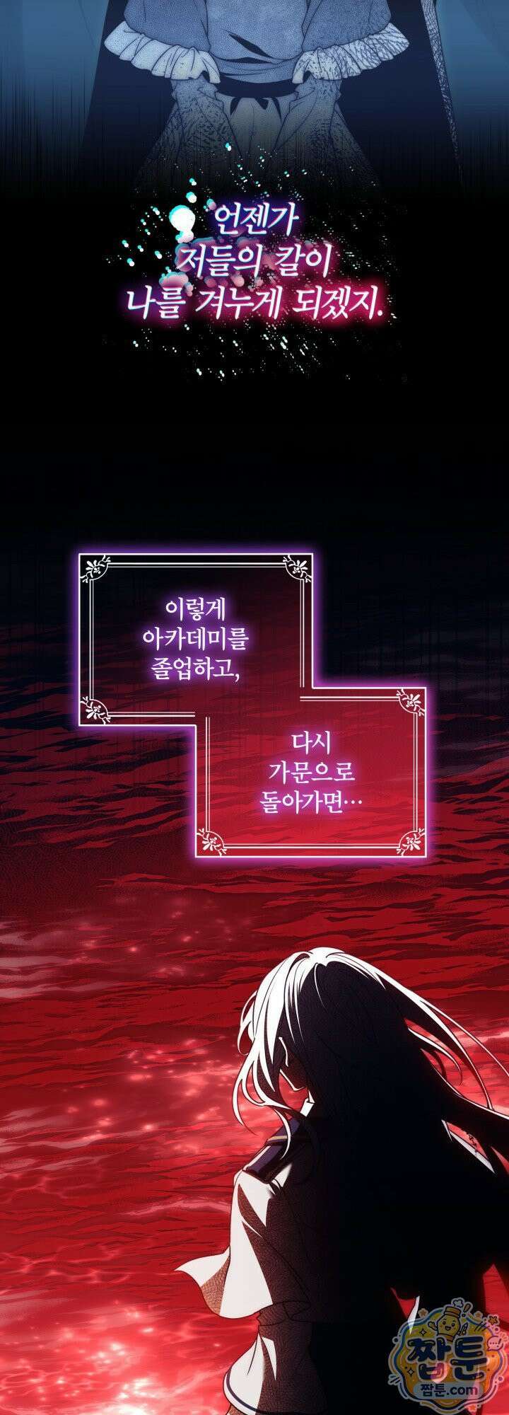 최종 악역이 음란마귀에게 당해버렸다 8화 6