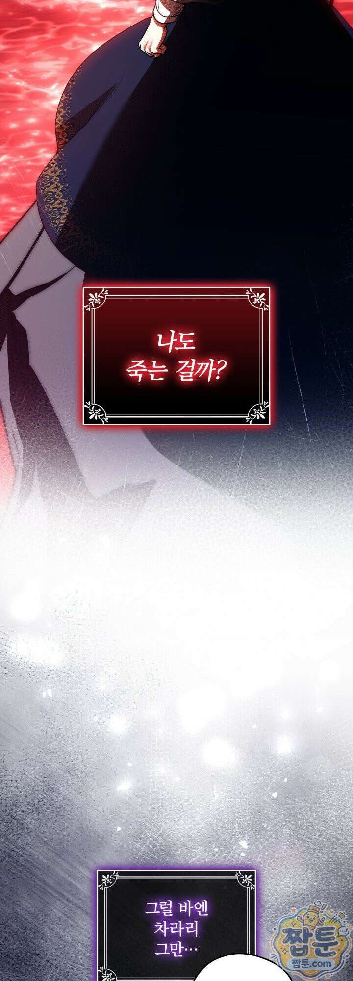 최종 악역이 음란마귀에게 당해버렸다 8화 7