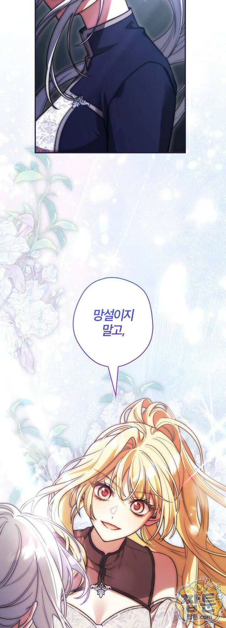 최종 악역이 음란마귀에게 당해버렸다 8화 9