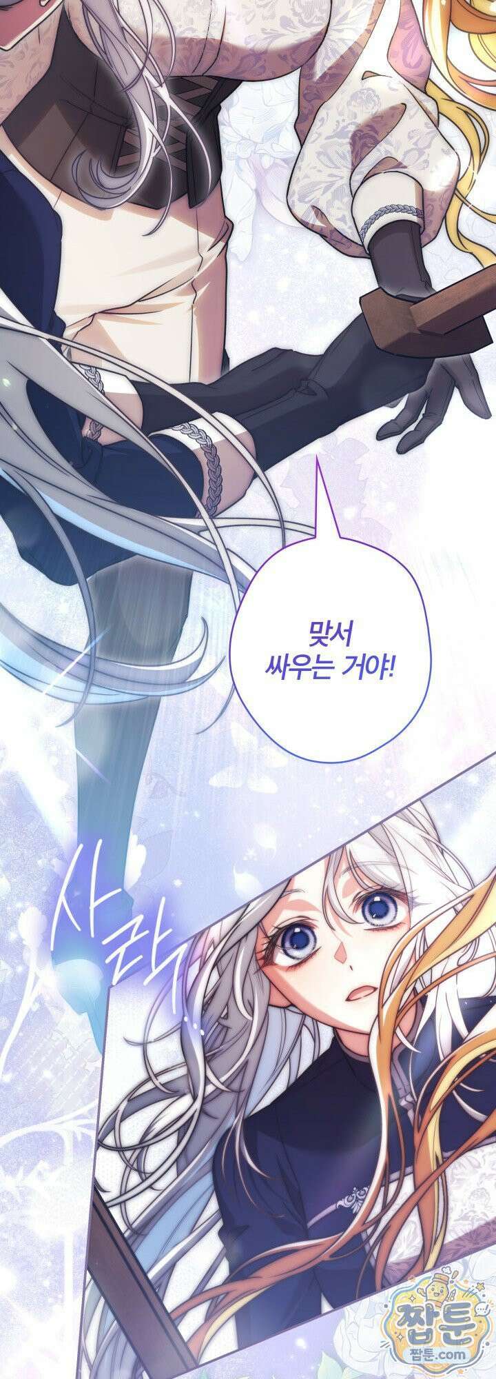 최종 악역이 음란마귀에게 당해버렸다 8화 10