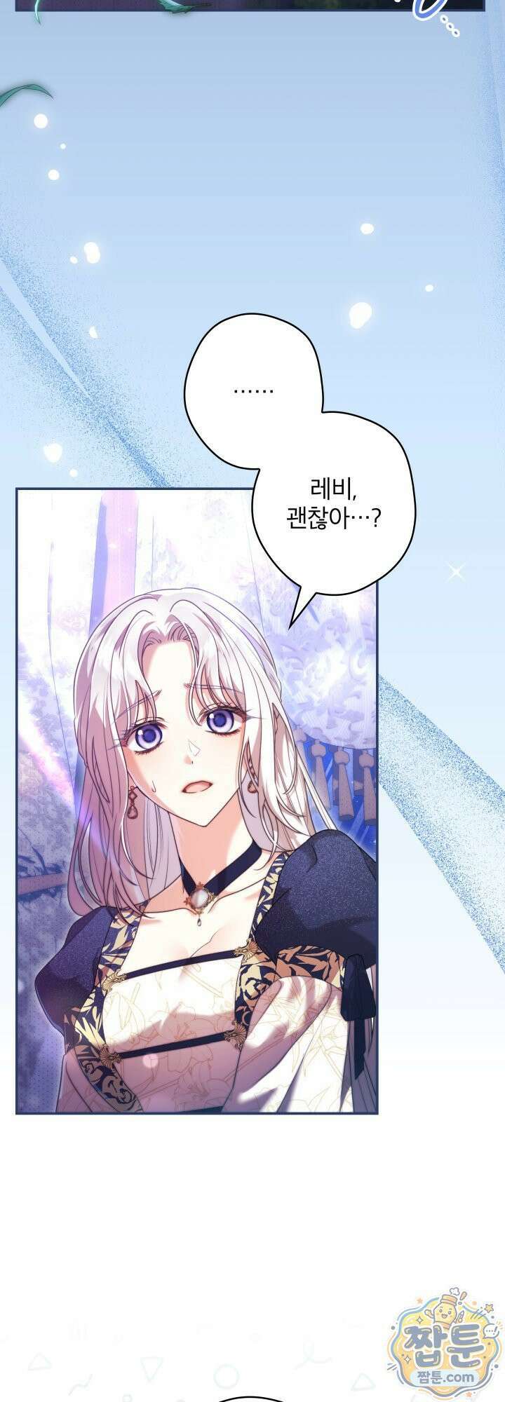 최종 악역이 음란마귀에게 당해버렸다 12화 4