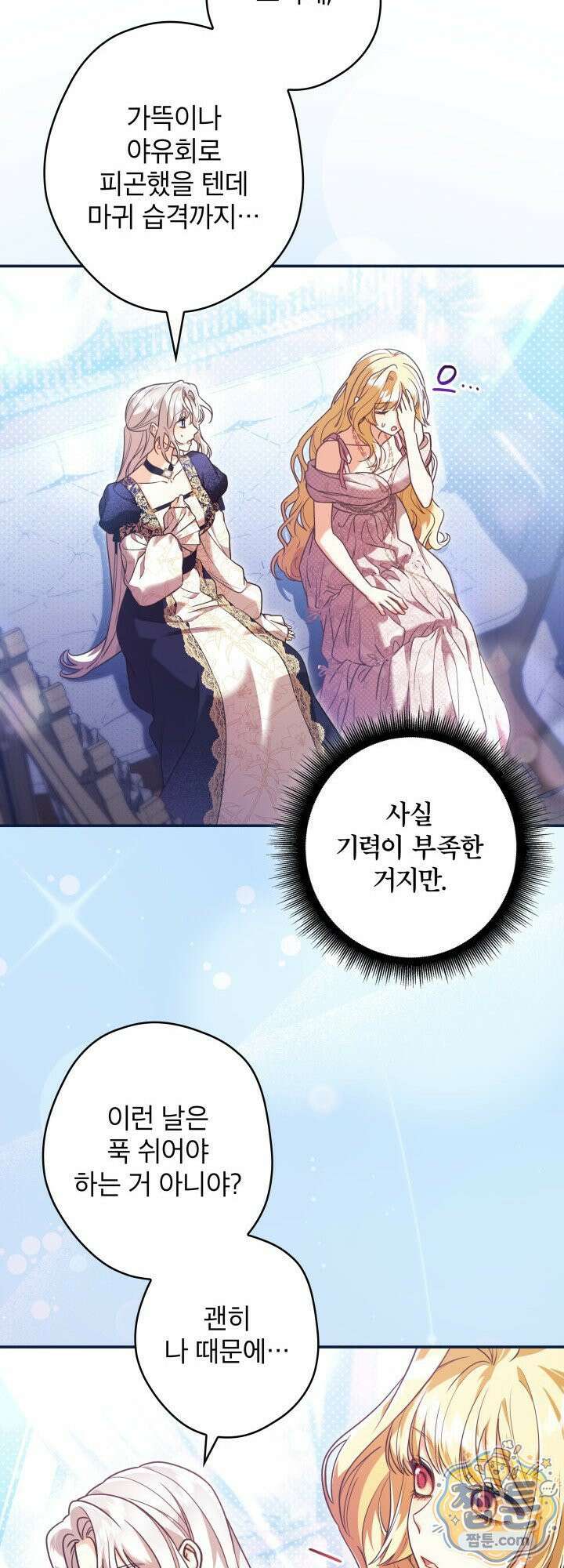 최종 악역이 음란마귀에게 당해버렸다 12화 6