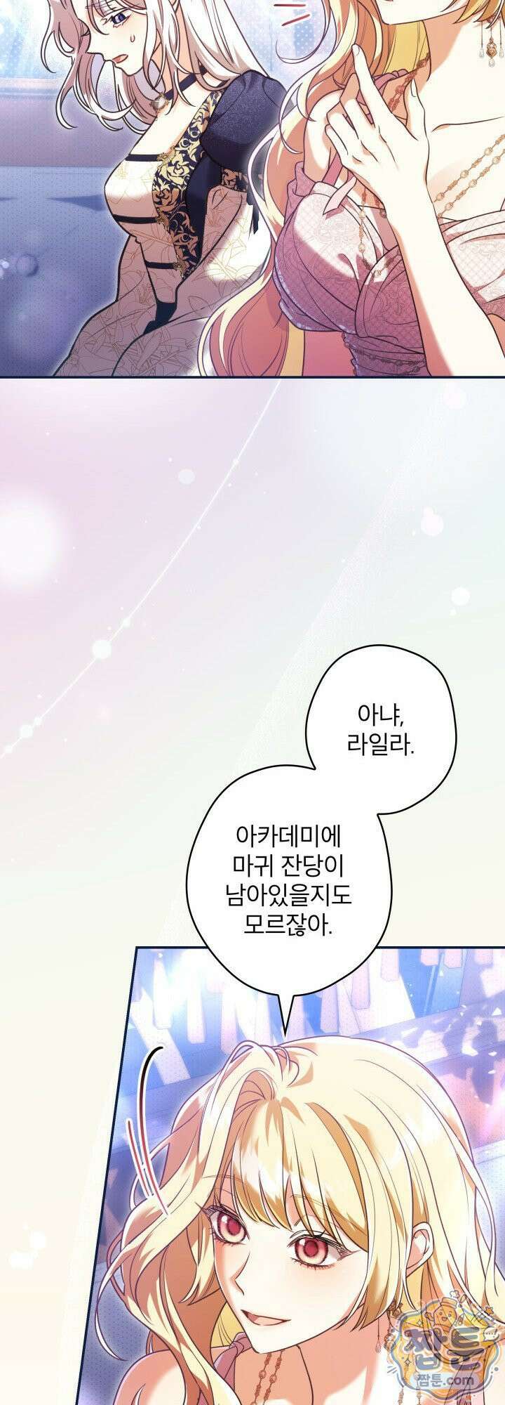 최종 악역이 음란마귀에게 당해버렸다 12화 7