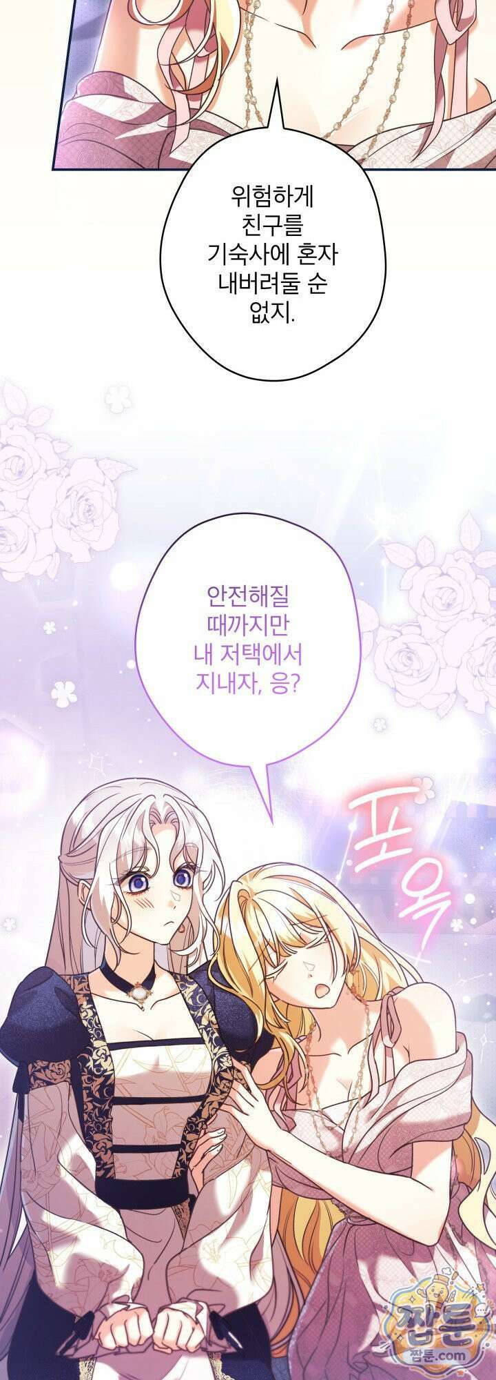 최종 악역이 음란마귀에게 당해버렸다 12화 8