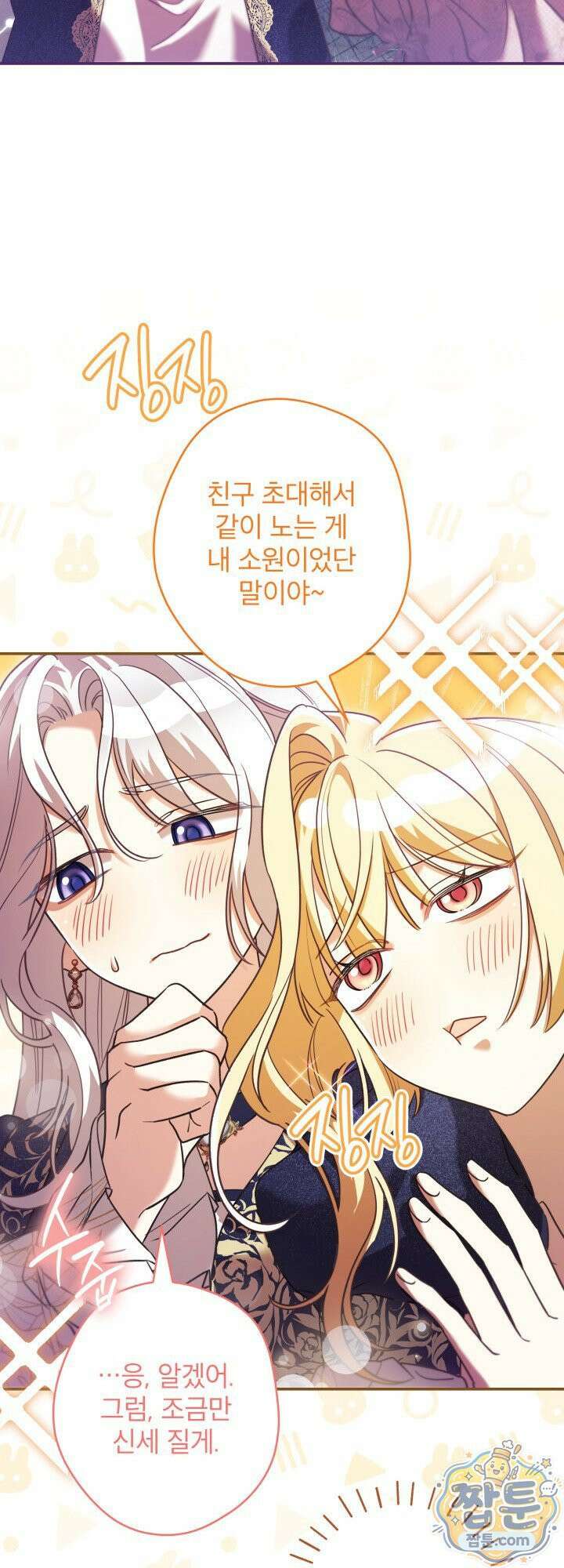 최종 악역이 음란마귀에게 당해버렸다 12화 9