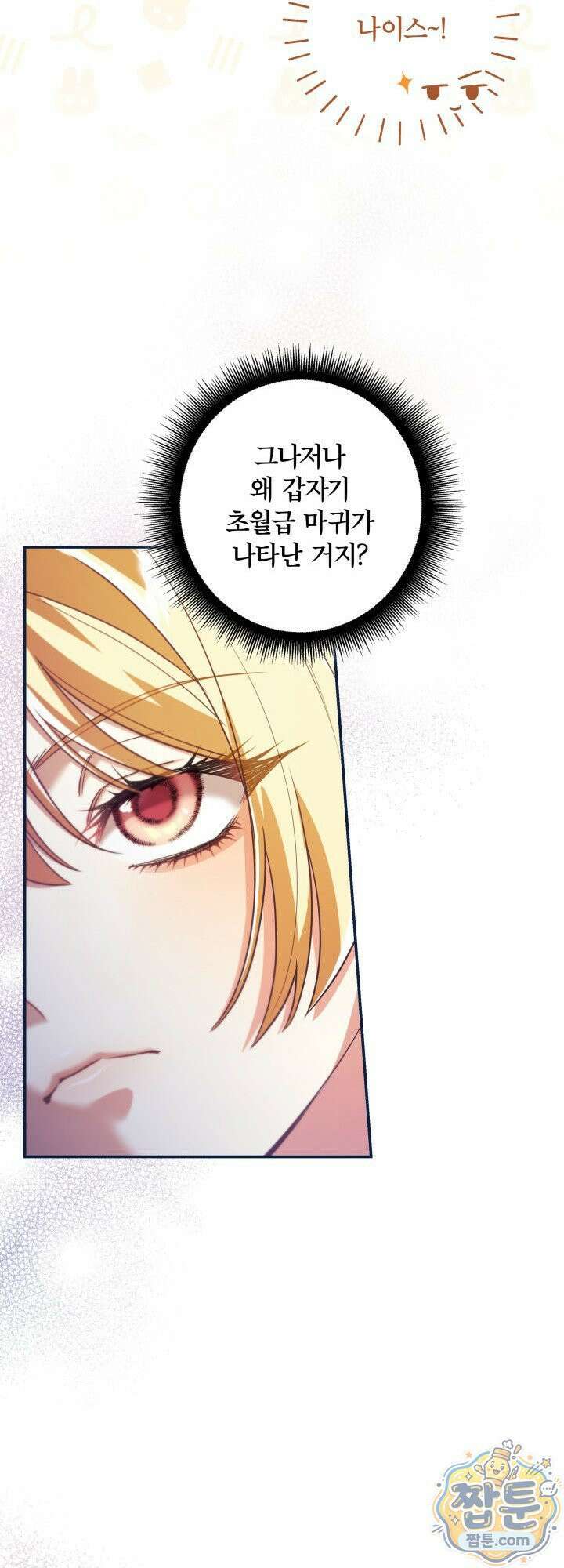 최종 악역이 음란마귀에게 당해버렸다 12화 10