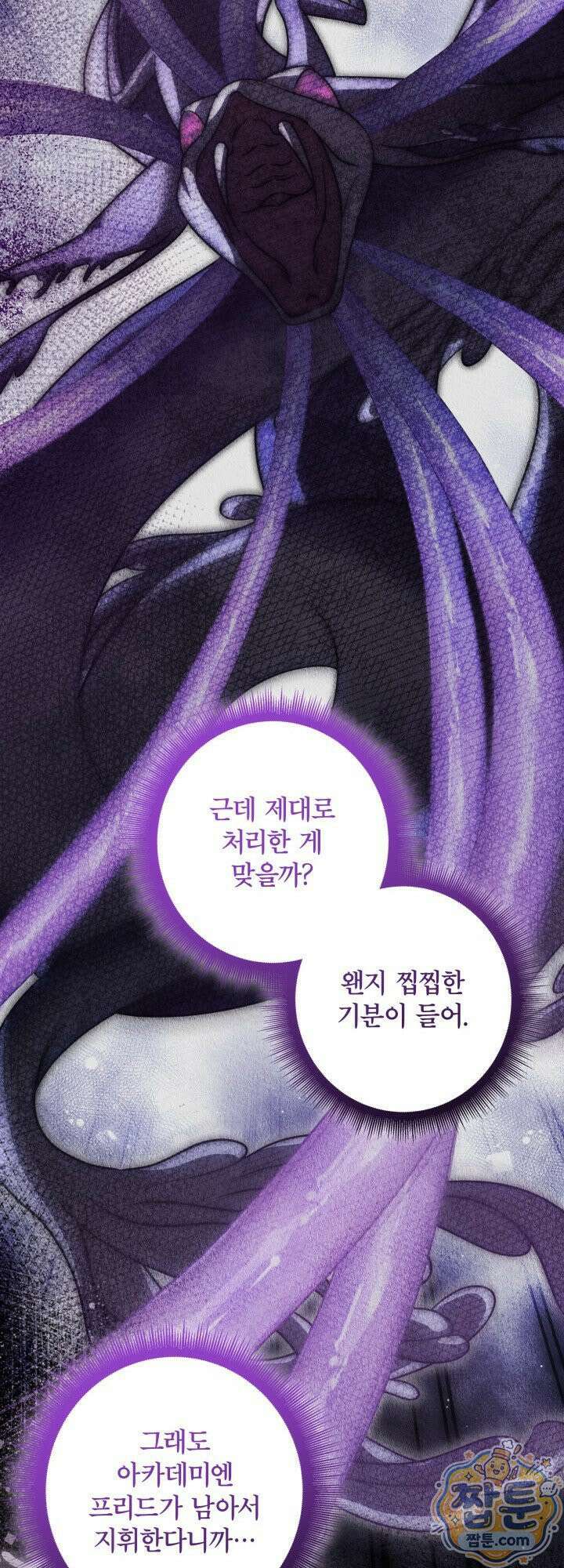 최종 악역이 음란마귀에게 당해버렸다 12화 12