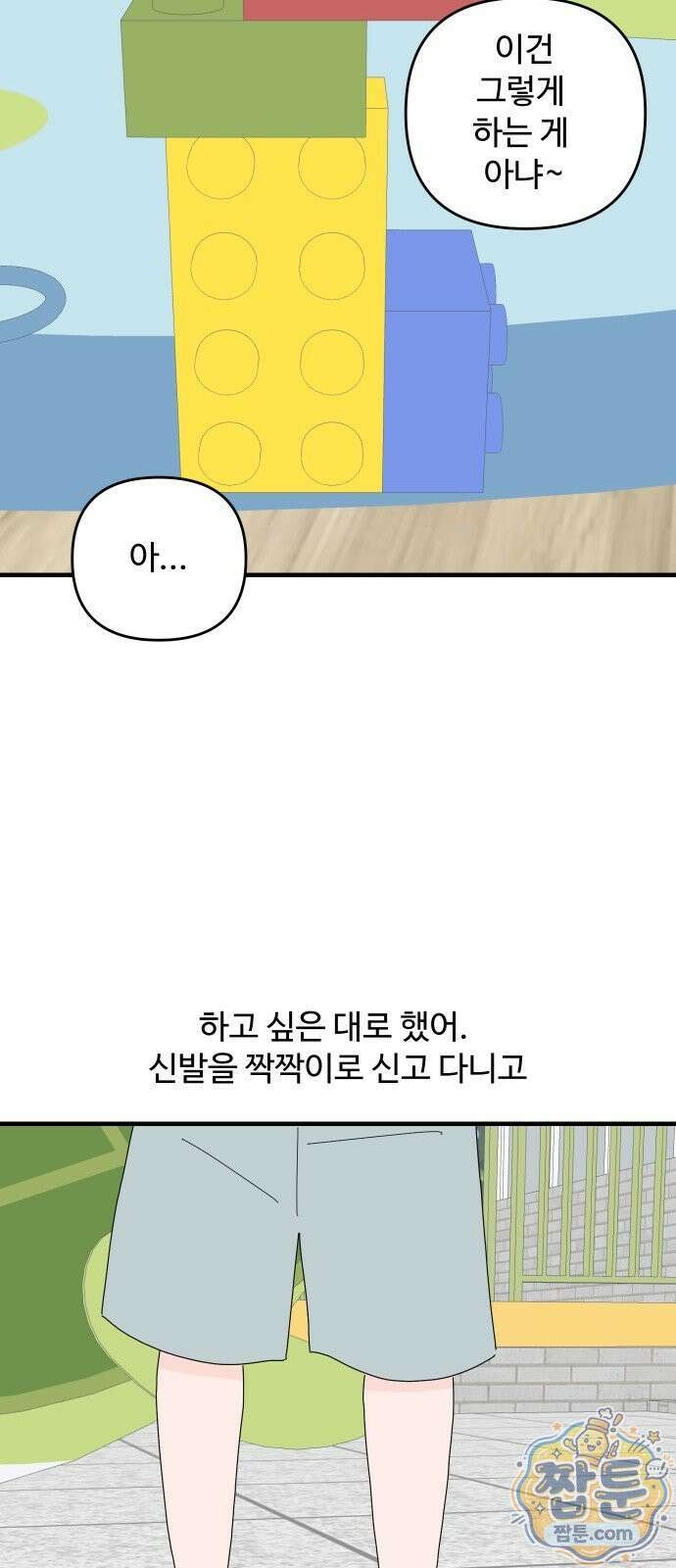 아직 제목 없음 94화 3