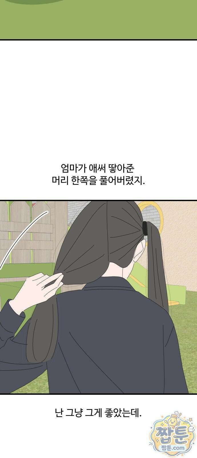 아직 제목 없음 94화 5