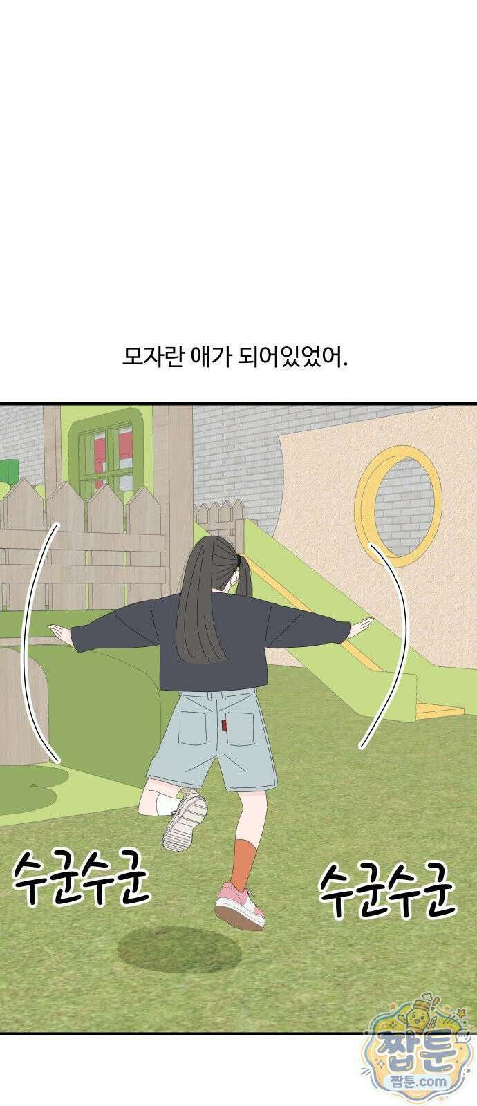 아직 제목 없음 94화 6