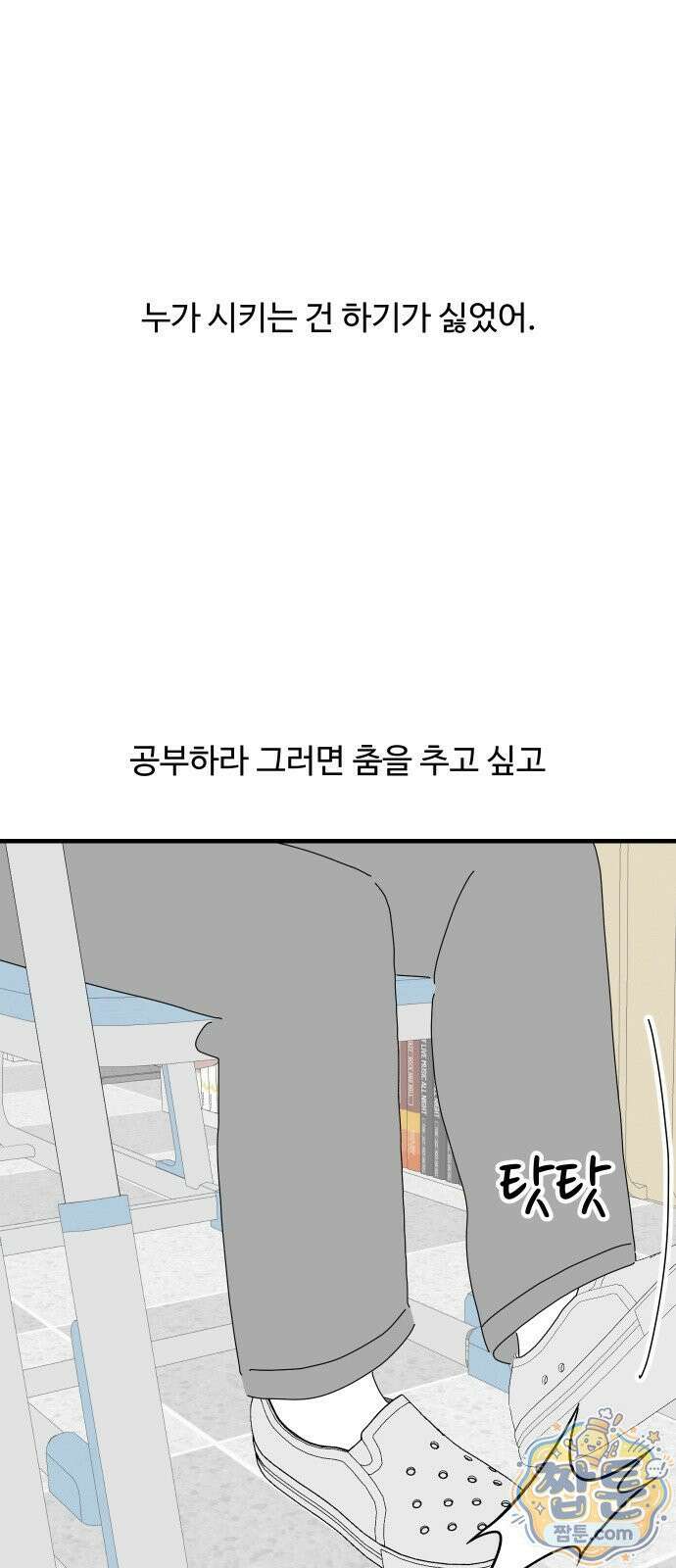 아직 제목 없음 94화 7