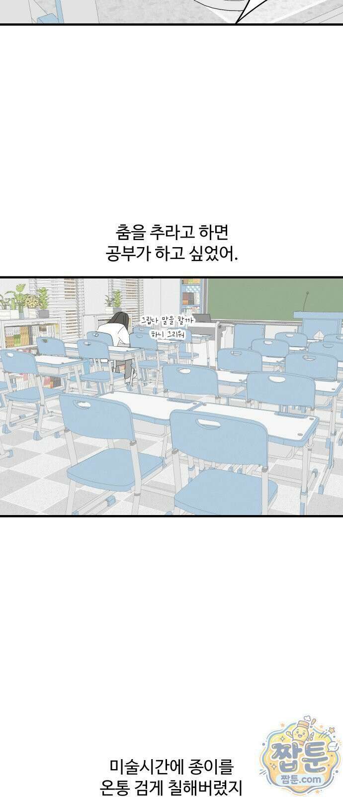 아직 제목 없음 94화 8