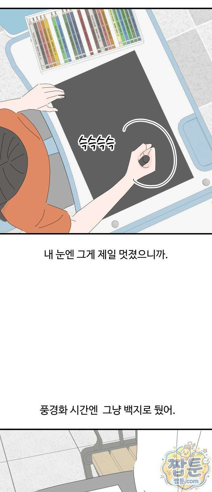 아직 제목 없음 94화 9