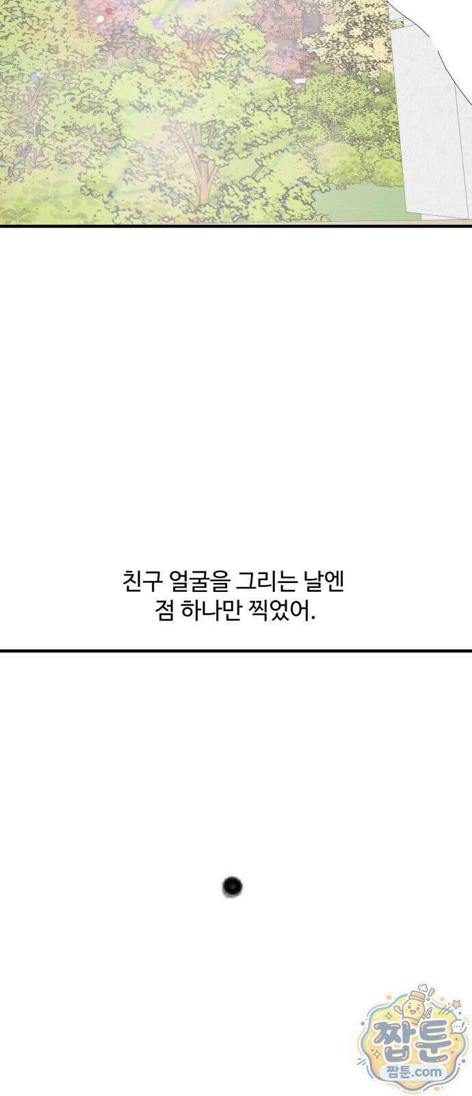 아직 제목 없음 94화 11
