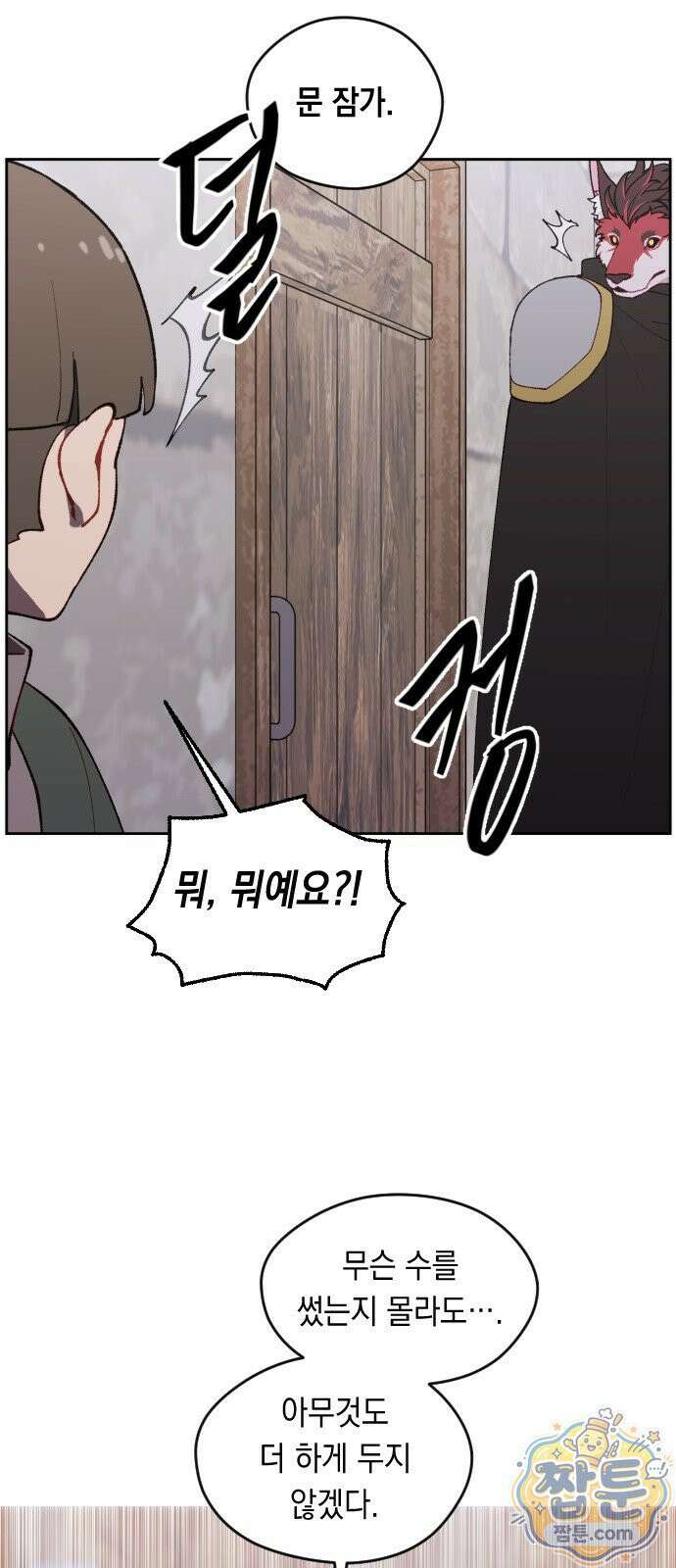 어떻게 용사 이름이 아아아아 43화 1