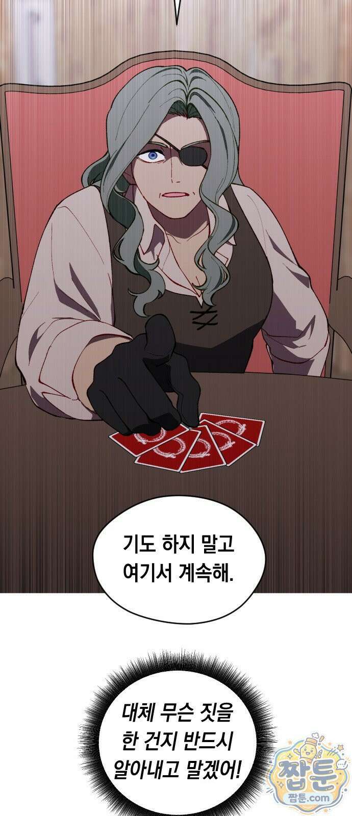 어떻게 용사 이름이 아아아아 43화 2