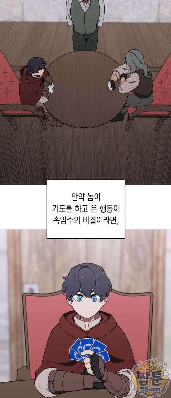 어떻게 용사 이름이 아아아아 43화 4