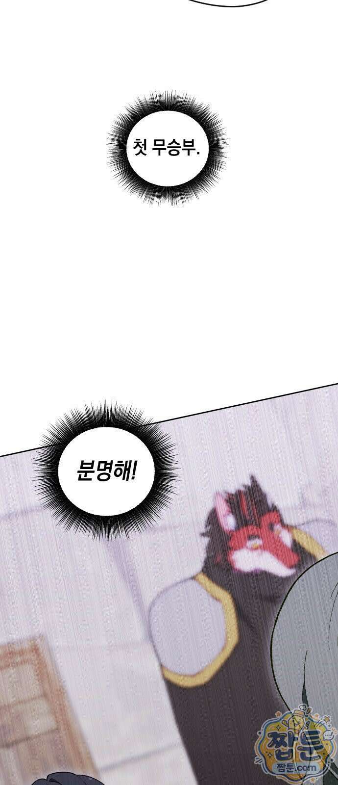 어떻게 용사 이름이 아아아아 43화 8