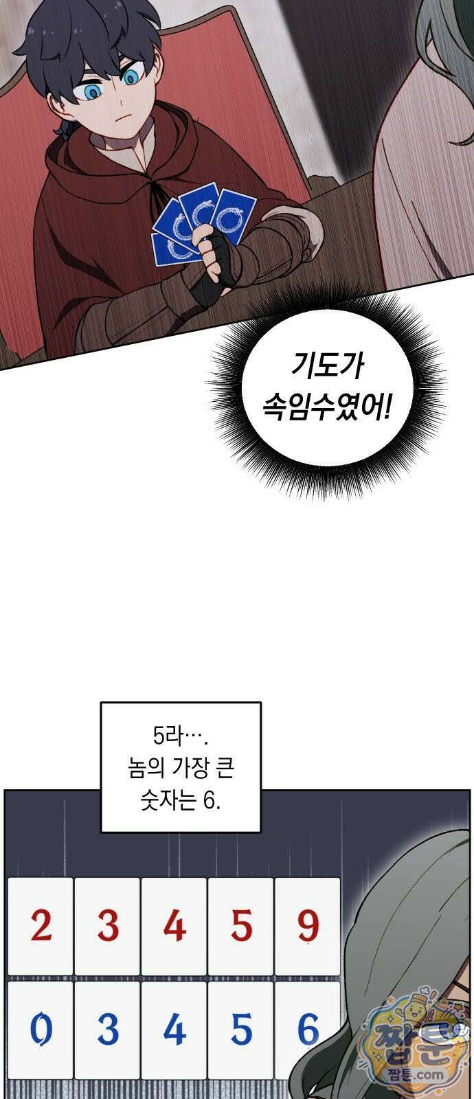 어떻게 용사 이름이 아아아아 43화 9