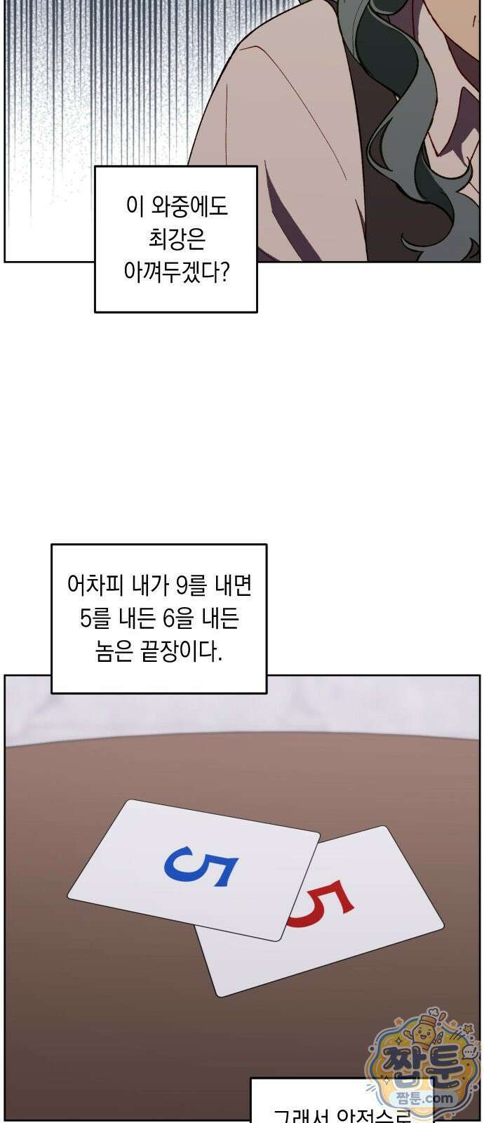 어떻게 용사 이름이 아아아아 43화 10