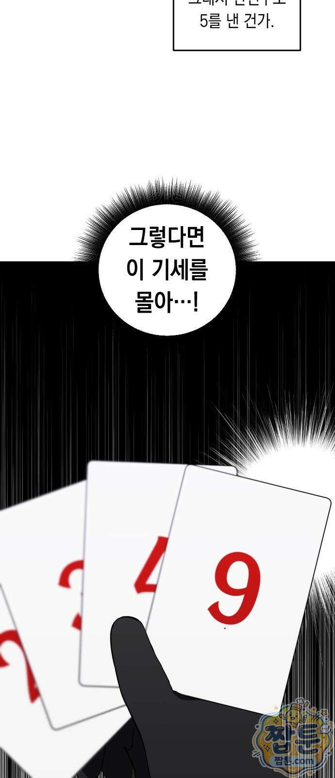 어떻게 용사 이름이 아아아아 43화 11