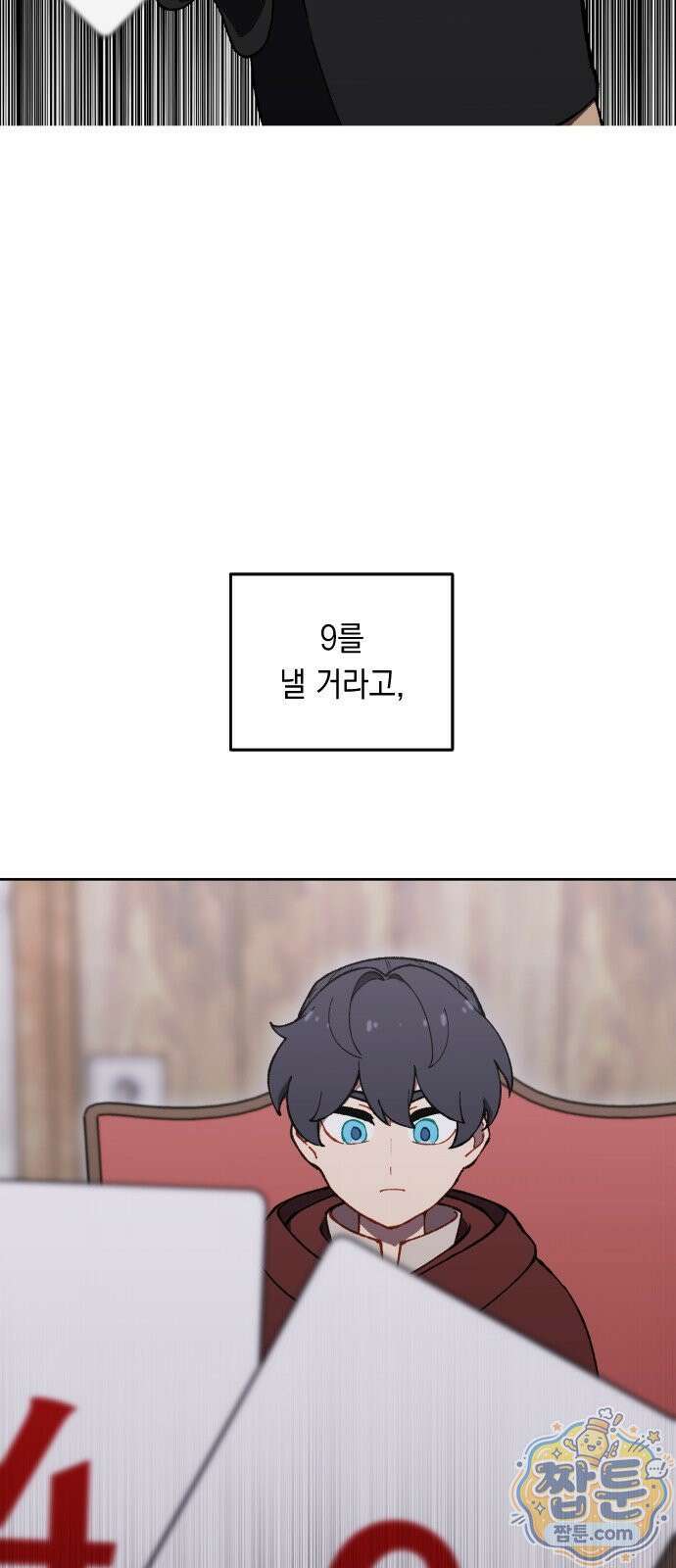 어떻게 용사 이름이 아아아아 43화 12