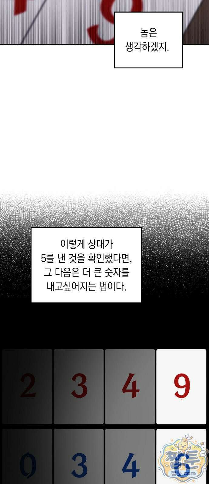 어떻게 용사 이름이 아아아아 43화 13