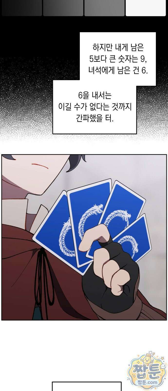 어떻게 용사 이름이 아아아아 43화 14