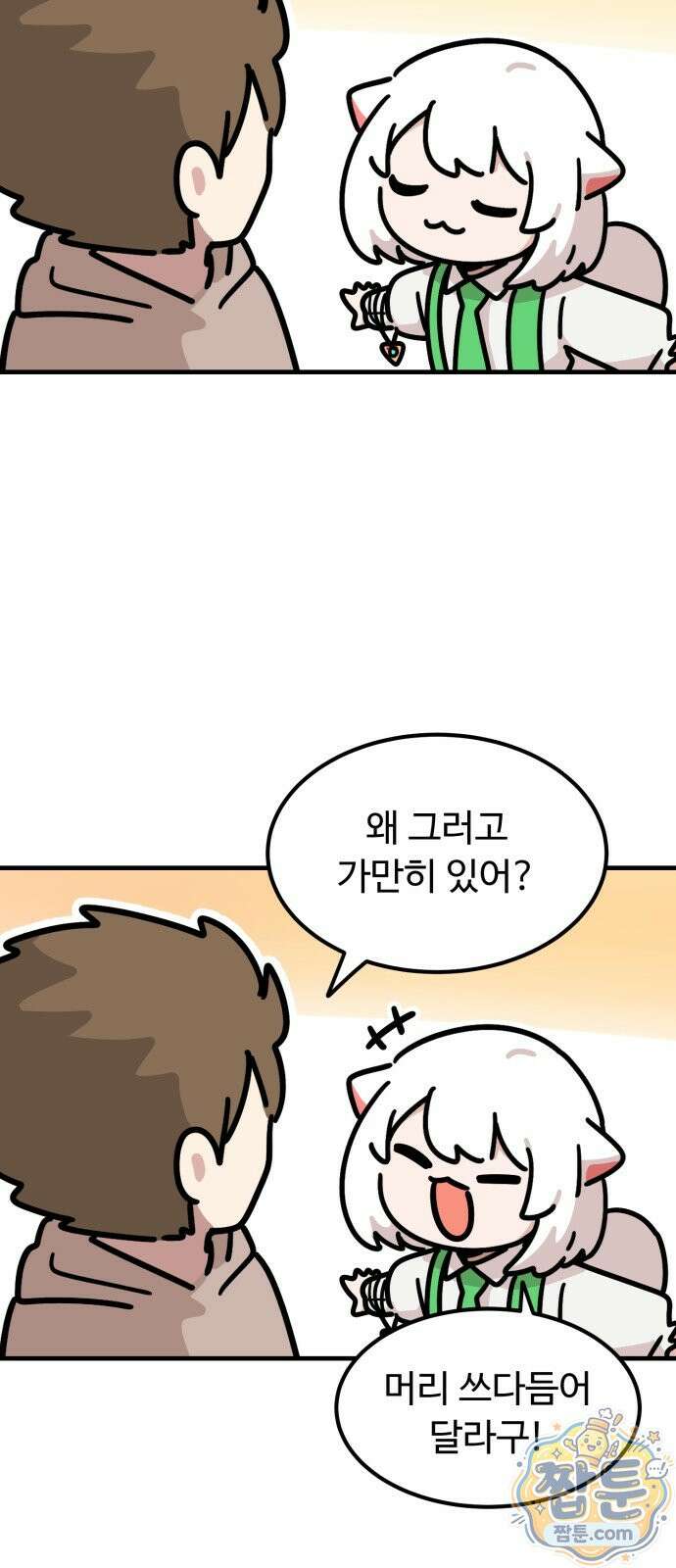 위험하지 않아요 NPC씨 오마케 50화 5