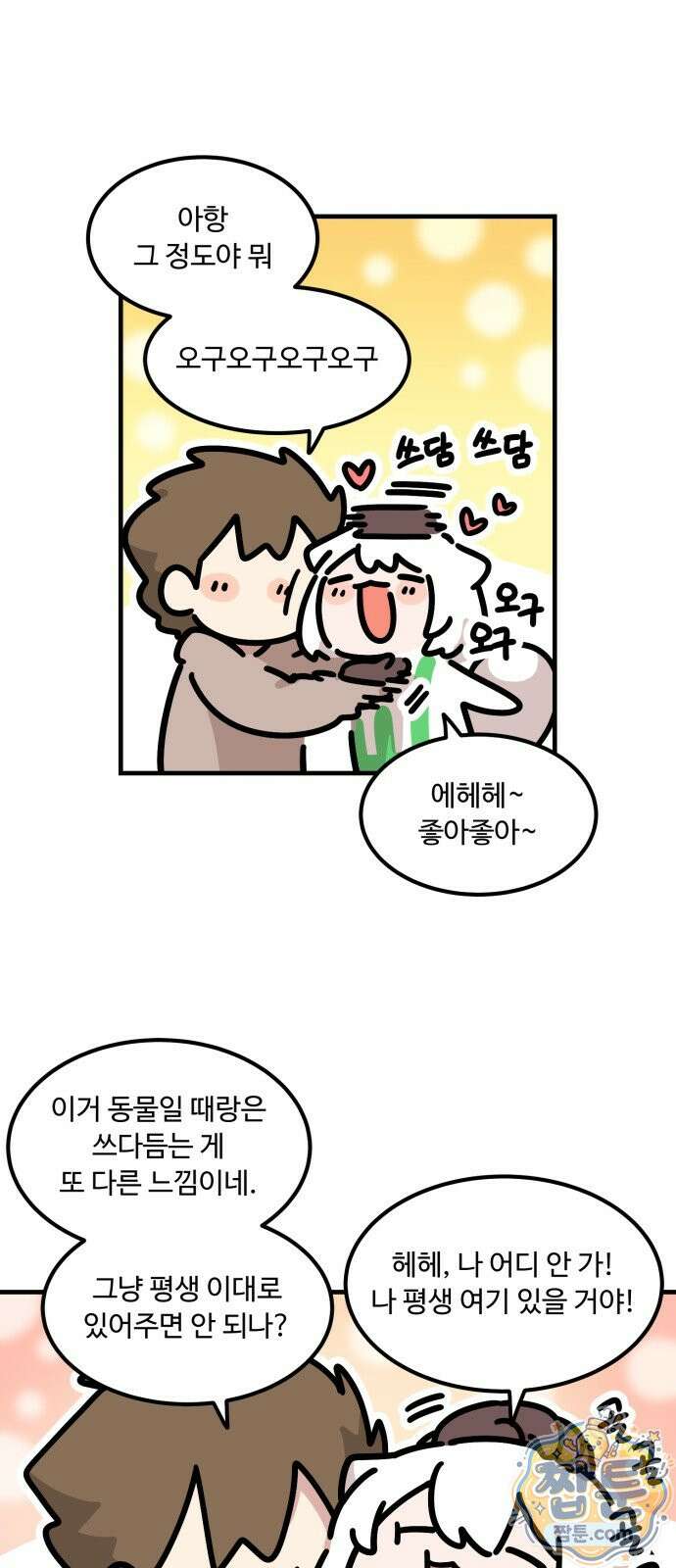 위험하지 않아요 NPC씨 오마케 50화 6