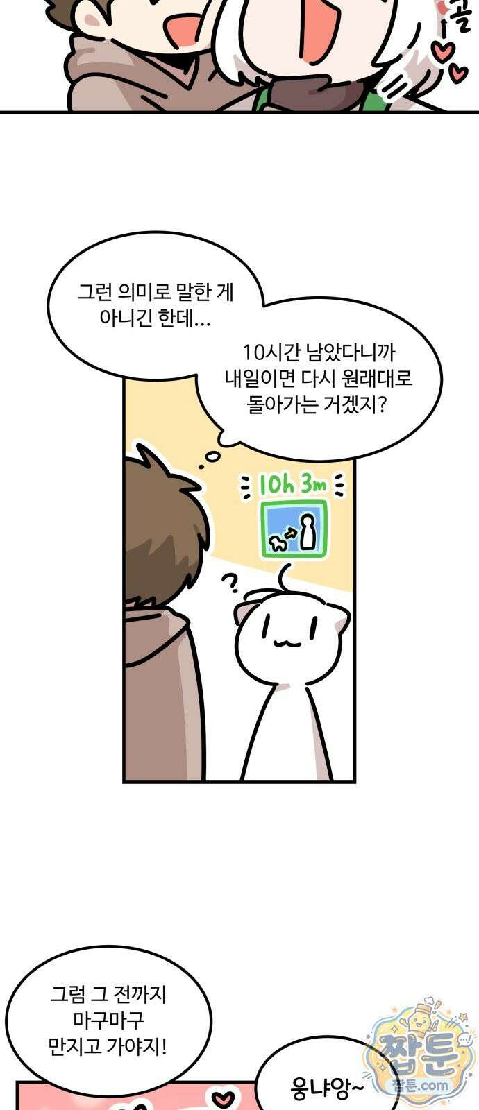 위험하지 않아요 NPC씨 오마케 50화 7
