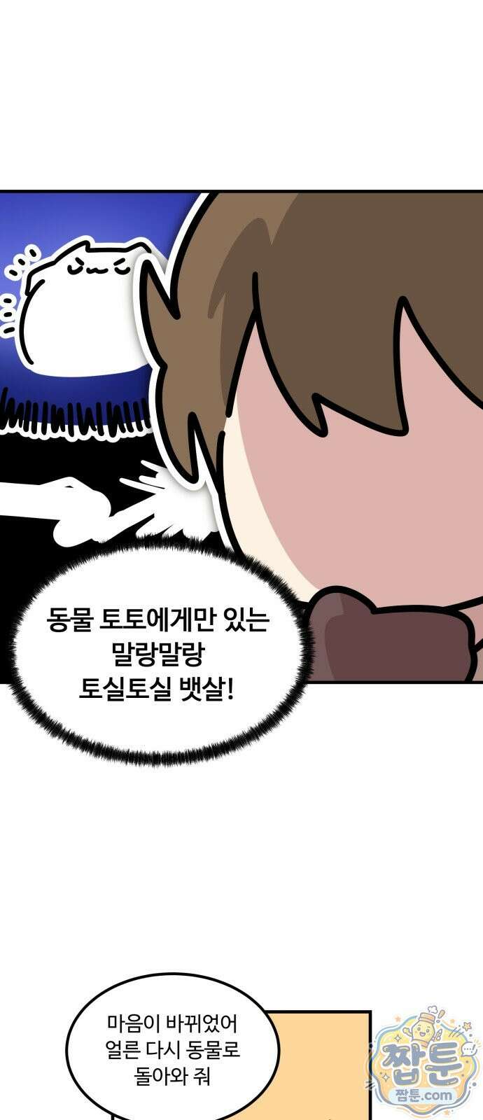 위험하지 않아요 NPC씨 오마케 50화 10