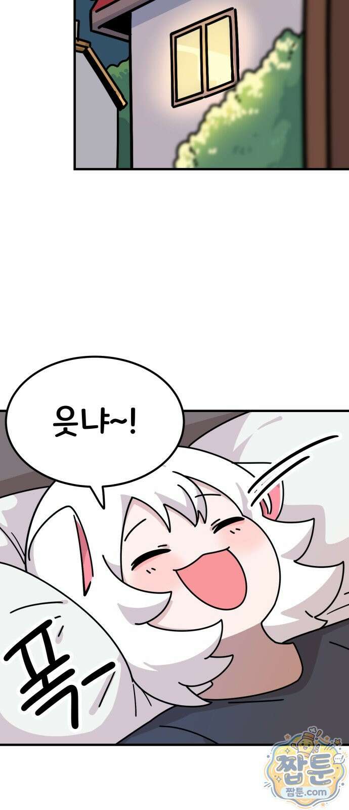 위험하지 않아요 NPC씨 오마케 50화 14