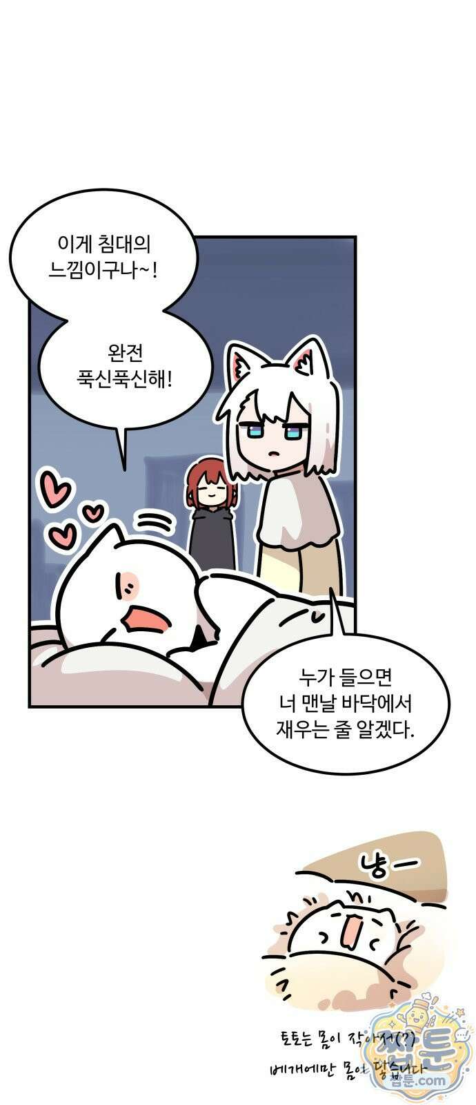 위험하지 않아요 NPC씨 오마케 50화 15