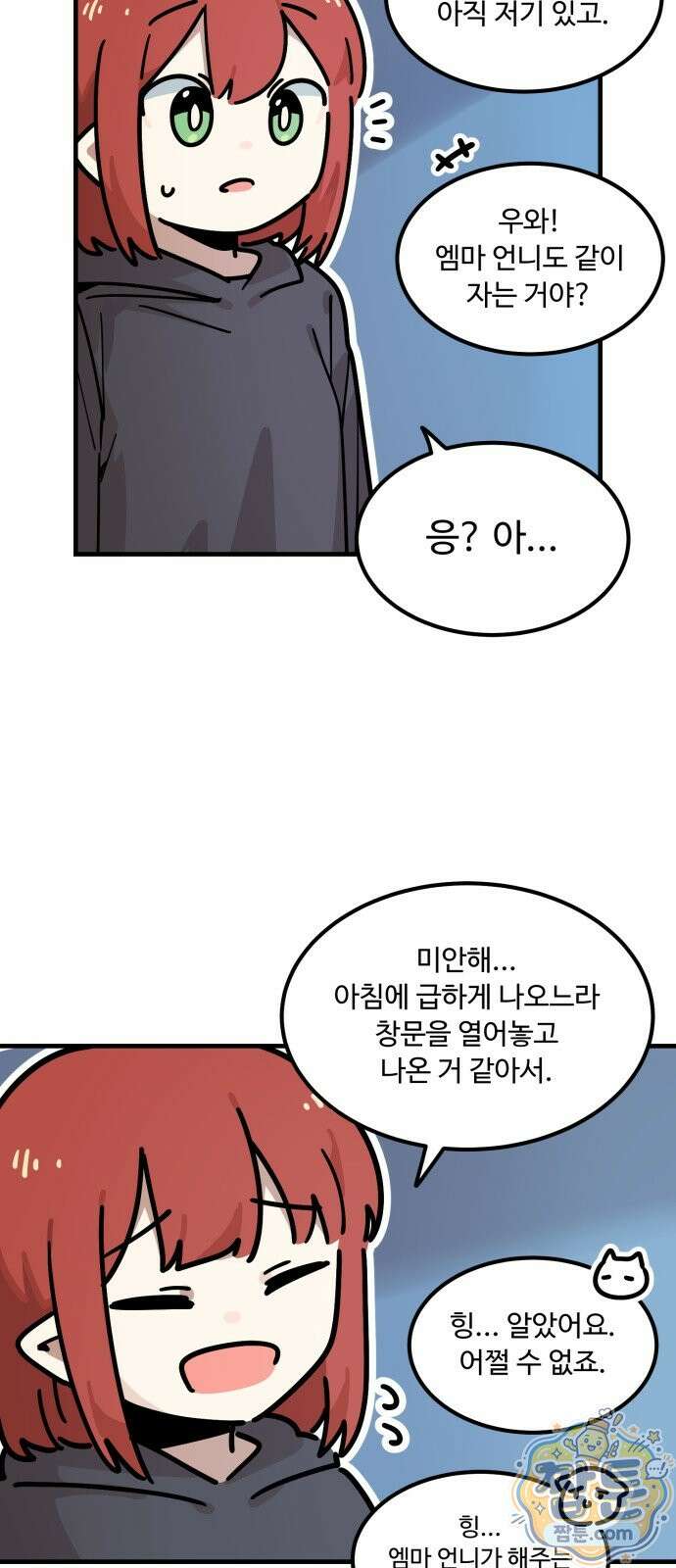 위험하지 않아요 NPC씨 오마케 50화 17