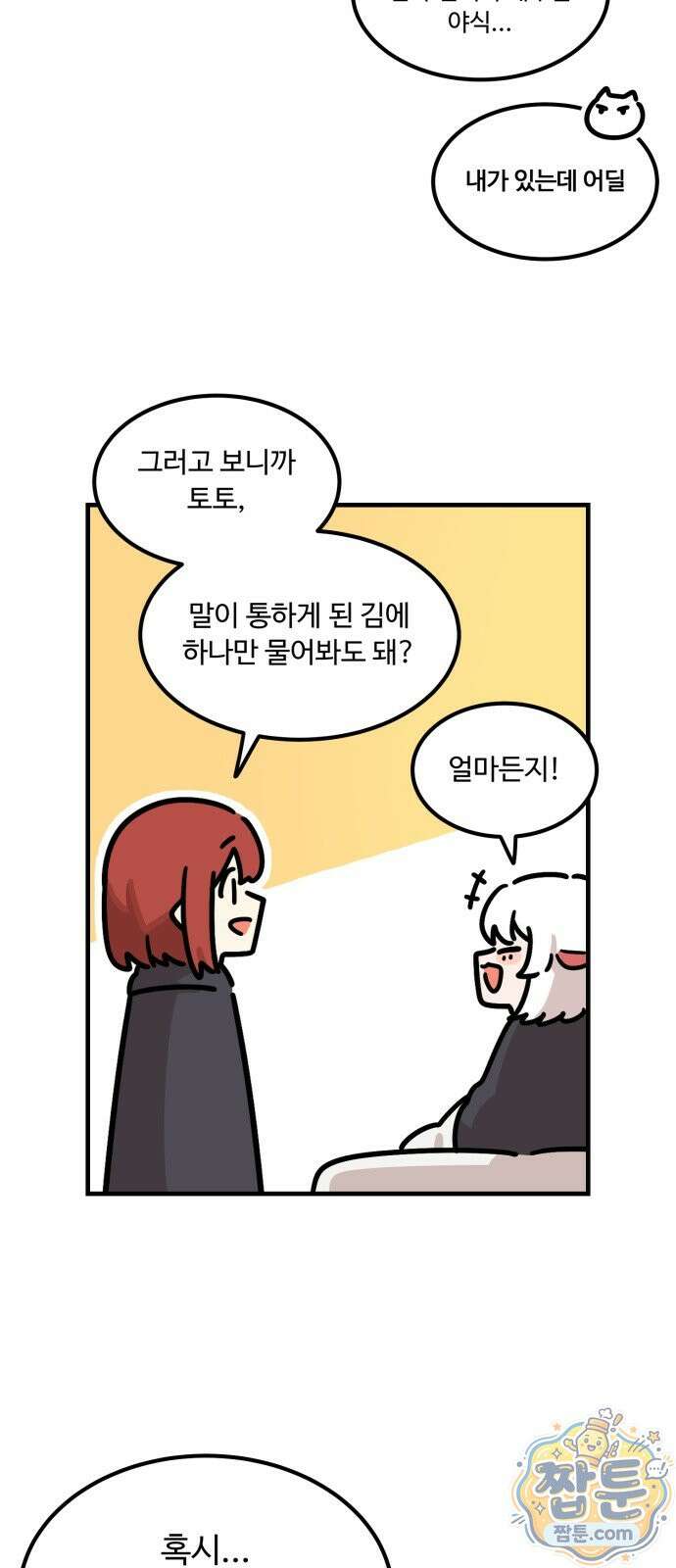위험하지 않아요 NPC씨 오마케 50화 18