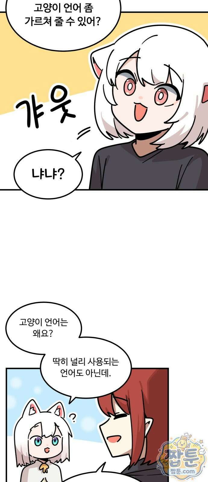 위험하지 않아요 NPC씨 오마케 50화 19