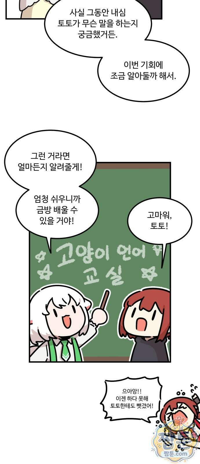 위험하지 않아요 NPC씨 오마케 50화 20