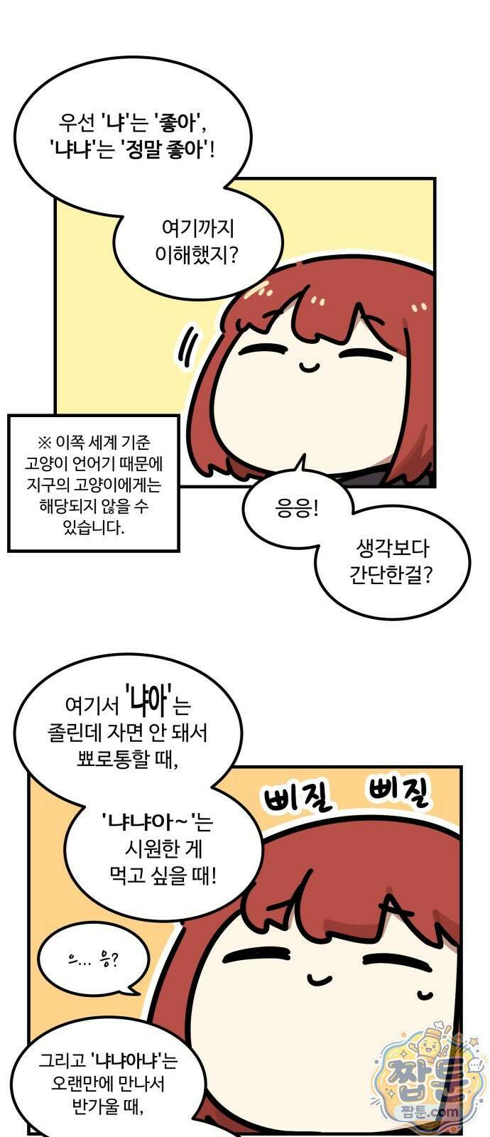 위험하지 않아요 NPC씨 오마케 50화 21