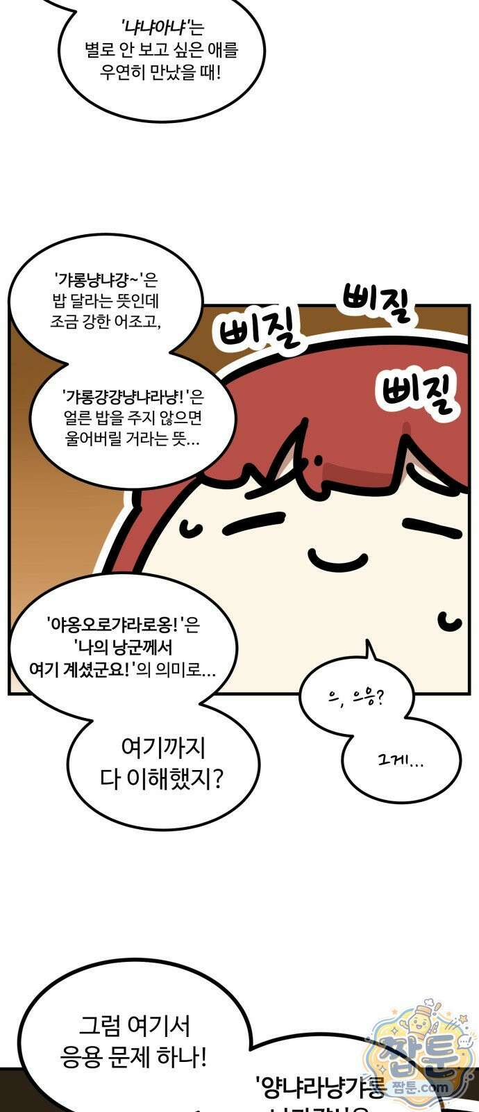 위험하지 않아요 NPC씨 오마케 50화 22