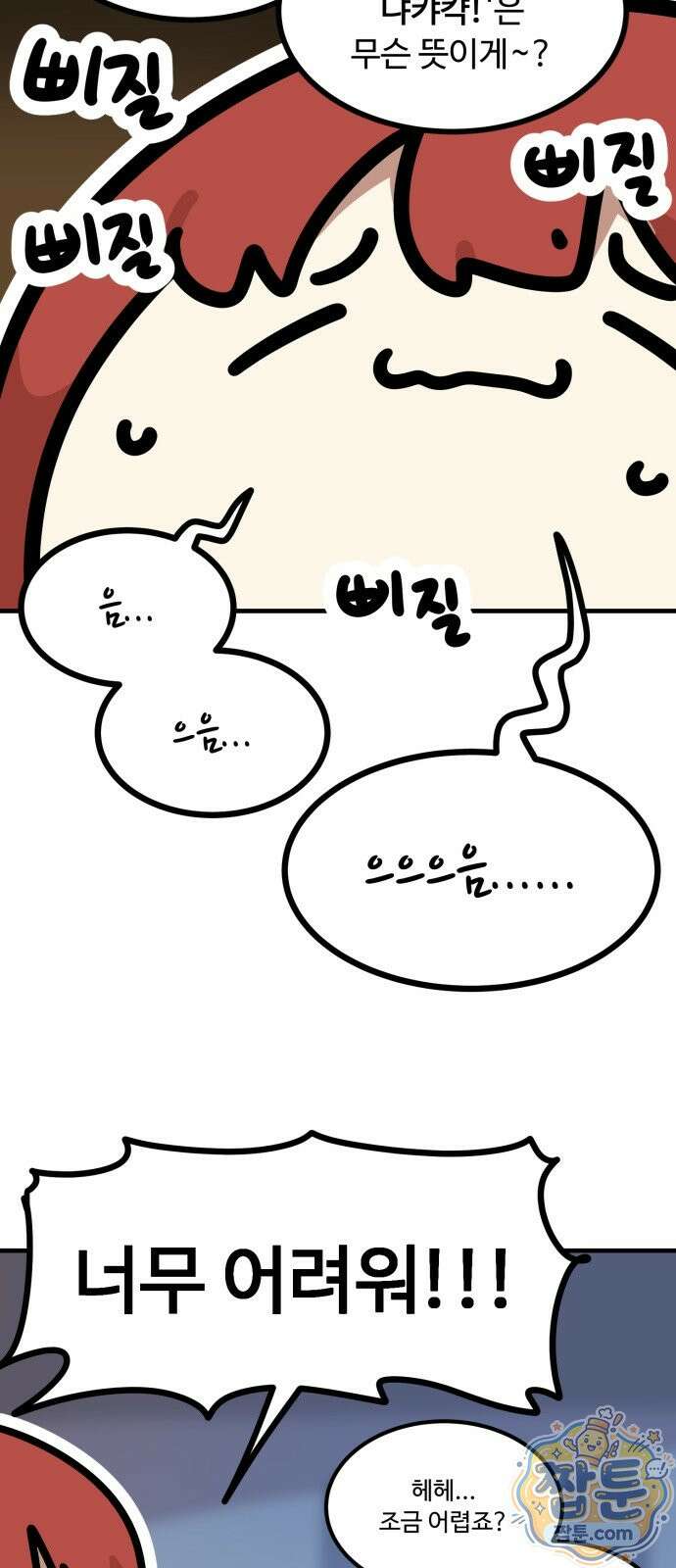 위험하지 않아요 NPC씨 오마케 50화 23