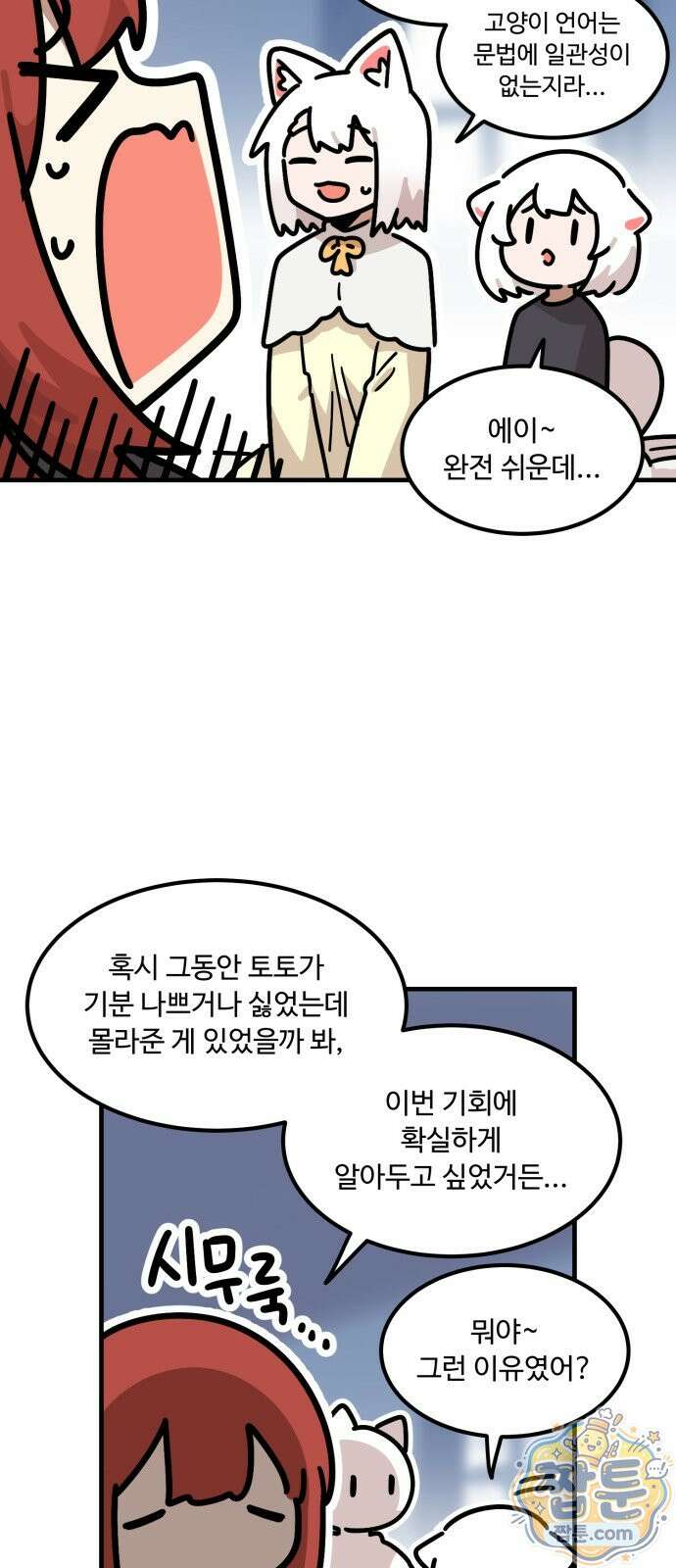 위험하지 않아요 NPC씨 오마케 50화 24