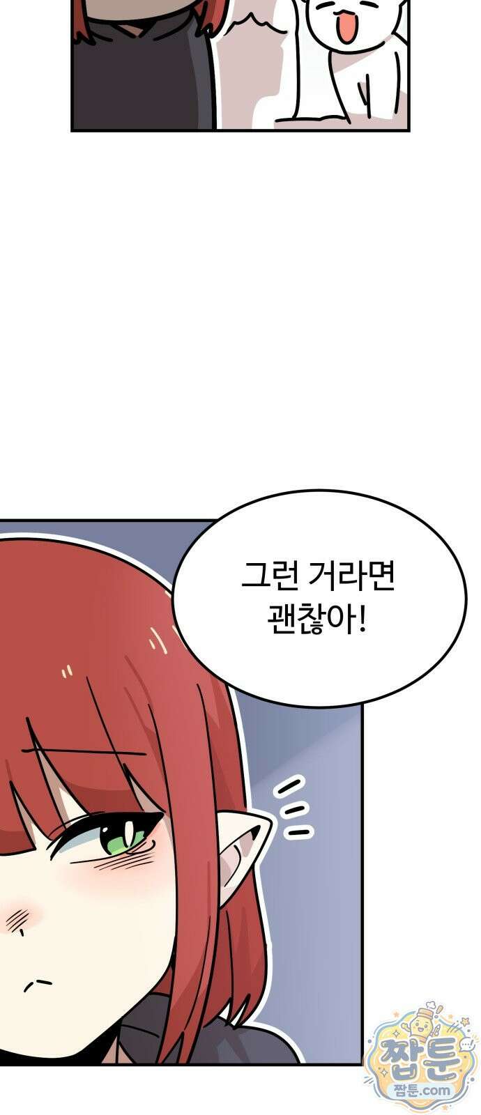 위험하지 않아요 NPC씨 오마케 50화 25