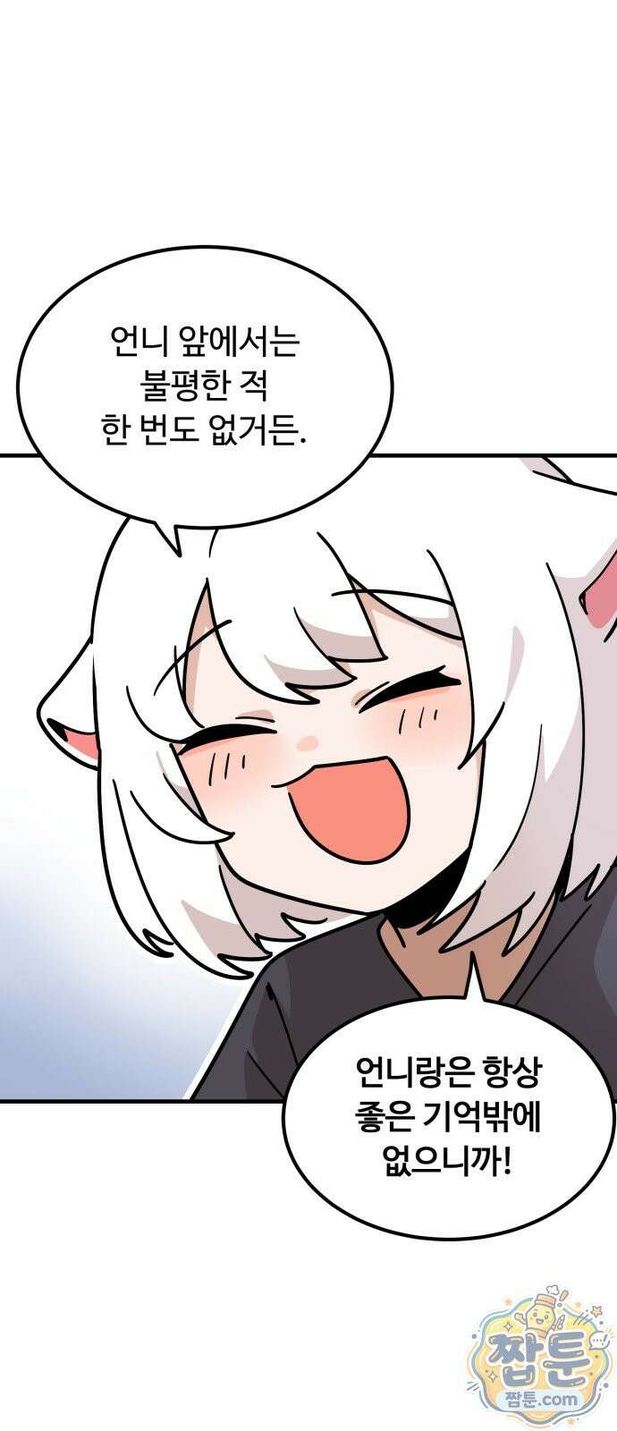 위험하지 않아요 NPC씨 오마케 50화 26