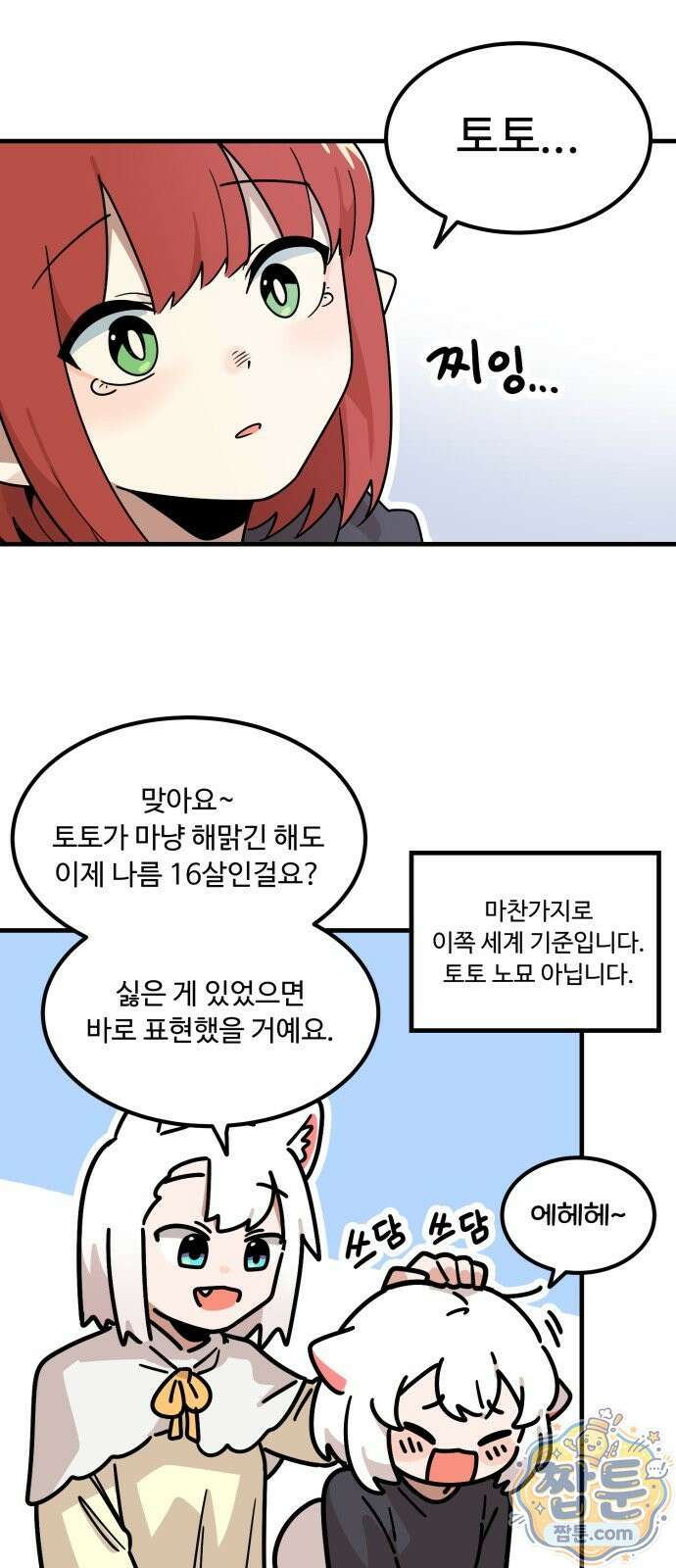 위험하지 않아요 NPC씨 오마케 50화 27