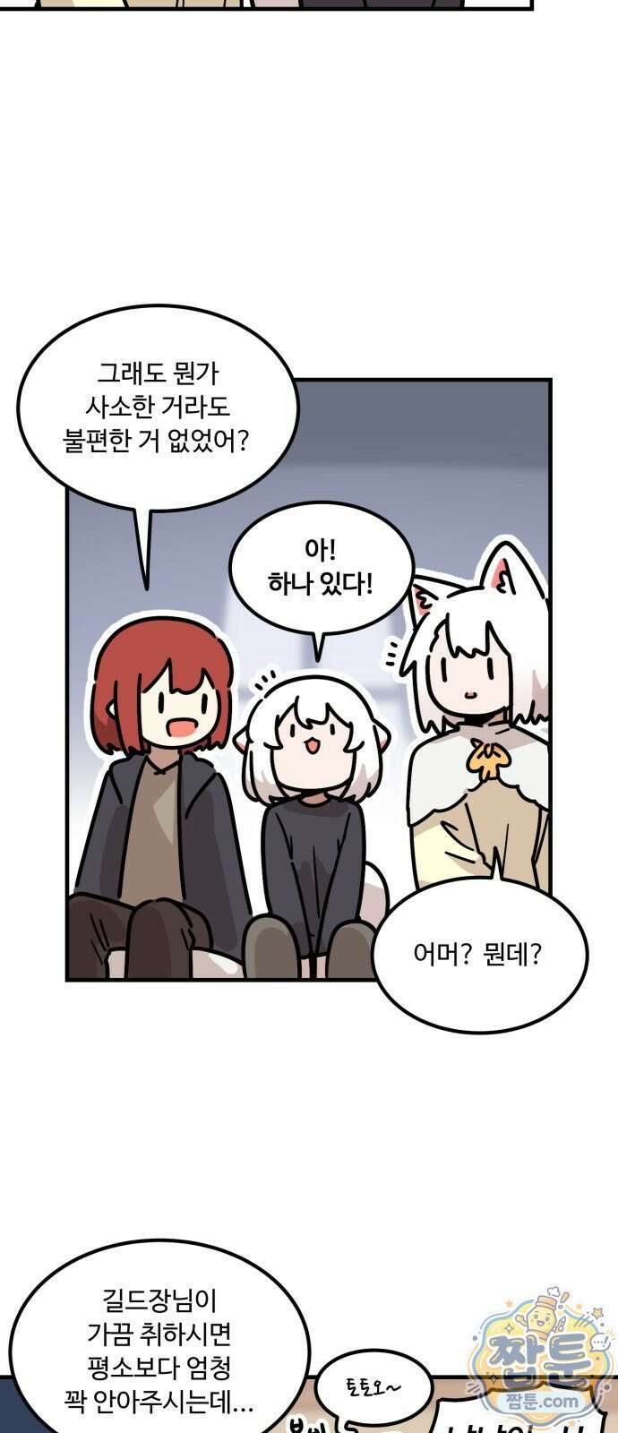 위험하지 않아요 NPC씨 오마케 50화 28