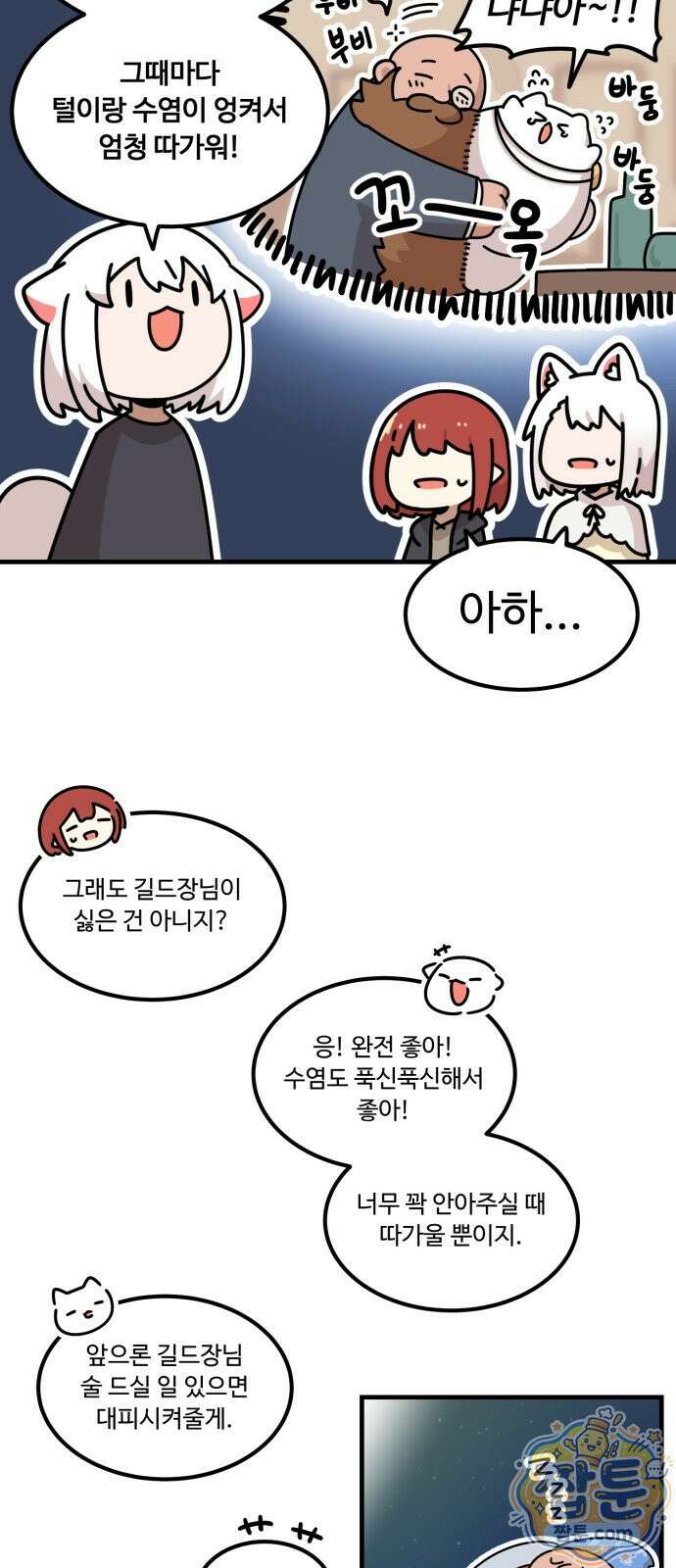 위험하지 않아요 NPC씨 오마케 50화 29