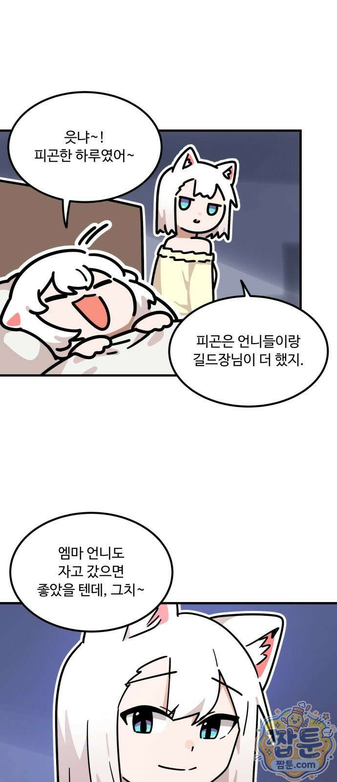 위험하지 않아요 NPC씨 오마케 50화 31