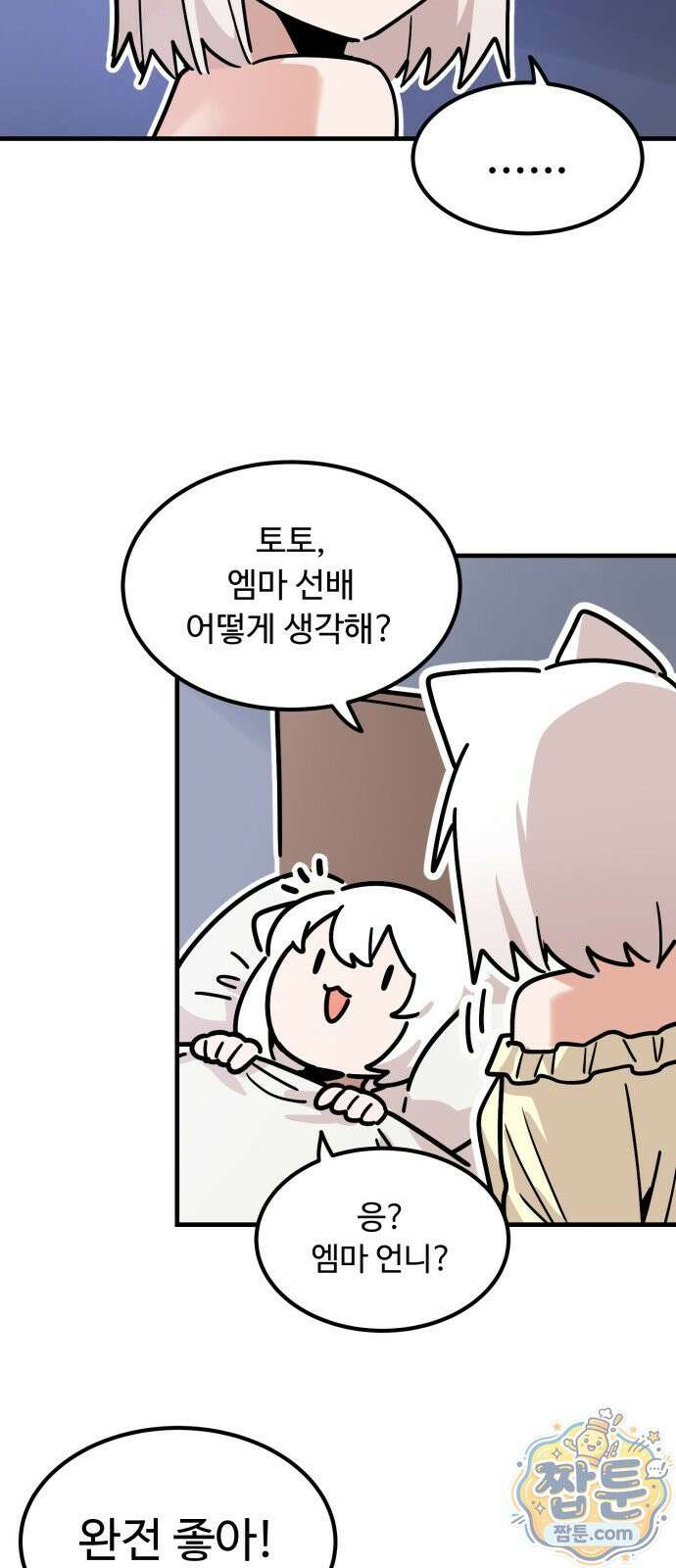 위험하지 않아요 NPC씨 오마케 50화 32