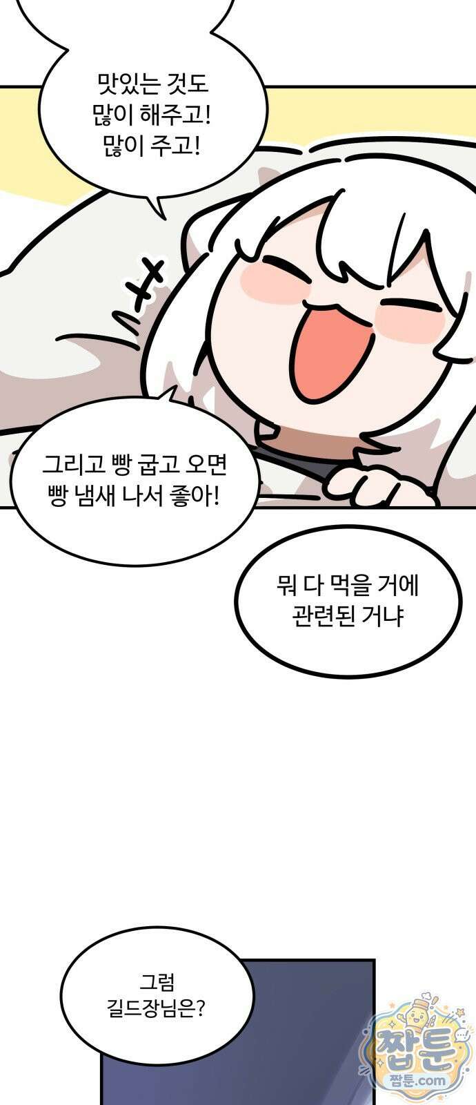 위험하지 않아요 NPC씨 오마케 50화 33